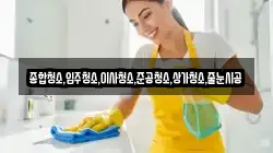 종합청소,입주청소,이사청소,준공청소,상가청소,줄눈시공