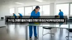 365일근처폐기물처리유품정리쓰레기집청소고독사특수청소업체비용