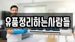 유품정리하는사람들