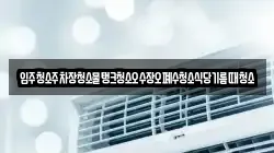입주청소주차장청소물탱크청소오수장오폐수청소식당기름때청소
