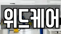 위드케어