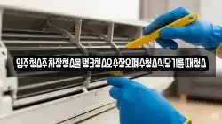 입주청소주차장청소물탱크청소오수장오폐수청소식당기름때청소