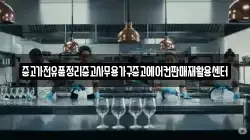 중고가전유품정리중고사무용가구중고에어컨판매재활용센터