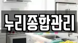 누리종합관리