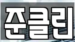 경기도 용인시 처인구 원삼면 청소,입주청소,사무실청소,에어컨청소,특수청소,상가청소,거주청소,유품정리