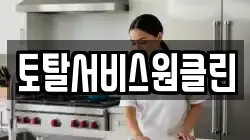 토탈서비스원클린