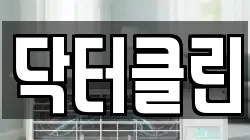 경기도 용인시 처인구 포곡읍 청소,입주청소,사무실청소,에어컨청소,특수청소,상가청소,거주청소,유품정리