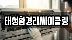 태성환경리싸이클링