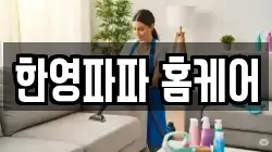 경기도 의왕시 월암동 청소,입주청소,사무실청소,에어컨청소,특수청소,상가청소,거주청소,유품정리