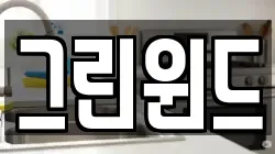 그린윈드