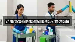 24시당일유품정리빈집정리쓰레기집청소고독사특수청소비용