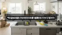 싹치움청소유품정리집사업장이사폐기물폐업정리가전가구철거수거