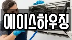 에이스하우징