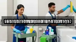 유품정리집정리가정생활폐업이사폐기물쓰레기집대형가전가구