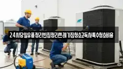 24시당일유품정리빈집정리쓰레기집청소고독사특수청소비용