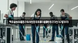 싹치움청소유품정리집사업장이사폐기물폐업정리가전가구철거수거
