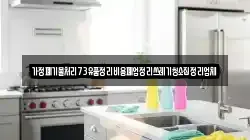 가정폐기물처리73유품정리비용폐업정리쓰레기청소집정리업체
