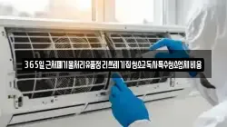 365일근처폐기물처리유품정리쓰레기집청소고독사특수청소업체비용