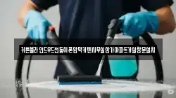커튼블라인드우드전동쉬폰암막커텐사무실상가아파트거실창문설치
