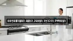 이사빈집폐기물처리,유품정리,고독사철거,가전가구수거,주택학원철거