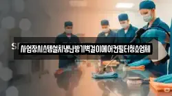사업장시스템설치냉난방기벽걸이에어컨필터청소업체