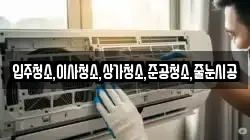 입주청소,이사청소,상가청소,준공청소,줄눈시공