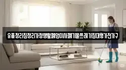 유품정리집정리가정생활폐업이사폐기물쓰레기집대형가전가구