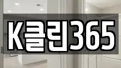 경기도 파주시 검산동 청소,입주청소,사무실청소,에어컨청소,특수청소,상가청소,거주청소,유품정리
