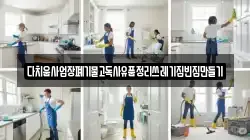 다치움사업장폐기물고독사유품정리쓰레기집빈집만들기