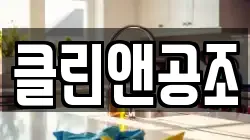 경기도 파주시 법원읍 청소,입주청소,사무실청소,에어컨청소,특수청소,상가청소,거주청소,유품정리