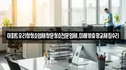 경기도 파주시 오도동 청소,입주청소,사무실청소,에어컨청소,특수청소,상가청소,거주청소,유품정리