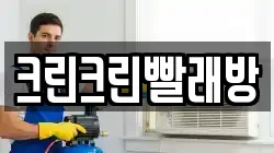 경기도 파주시 적성면 청소,입주청소,사무실청소,에어컨청소,특수청소,상가청소,거주청소,유품정리