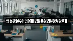 헌옷방문수거헌옷매입유품정리유상무상수거