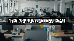 경기도 파주시 진서면 청소,입주청소,사무실청소,에어컨청소,특수청소,상가청소,거주청소,유품정리