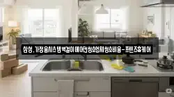 삼성,가정용시스템벽걸이에어컨청소업체청소비용-프렌즈홈케어