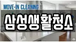 경기도 파주시 하지석동 청소,입주청소,사무실청소,에어컨청소,특수청소,상가청소,거주청소,유품정리