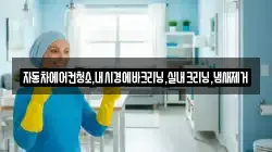 자동차에어컨청소,내시경에바크리닝,실내크리닝,냄새제거