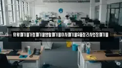 의왕폐기물가정폐기물생활폐기물이사폐기물유품정리사업장폐기물