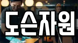 도슨자원