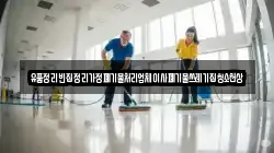 유품정리빈집정리가정폐기물처리업체이사폐기물쓰레기집청소천상
