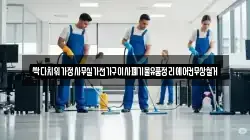 싹다치워가정사무실가전가구이사폐기물유품정리에어컨무상철거