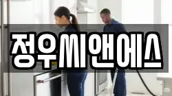 정우씨앤에스