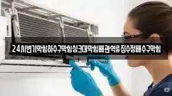 24시변기막힘하수구막힘싱크대막힘배관역류집수정배수구막힘
