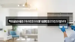 싹치움청소유품정리집사업장이사폐기물폐업정리가전가구철거수거