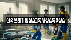 신속쓰레기집청소고독사청소특수청소