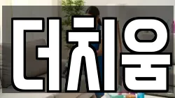 더치움