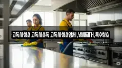 고독사청소,고독사소독,고독사청소업체,냄새제거,특수청소