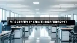 싹다치워가정사무실가전가구이사폐기물유품정리에어컨무상철거