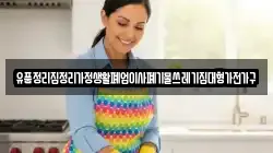 유품정리집정리가정생활폐업이사폐기물쓰레기집대형가전가구