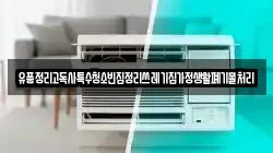 유품정리고독사특수청소빈집정리쓰레기집가정생활폐기물처리